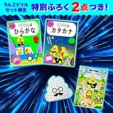 【大人気特典付】うんこドリル5さい ひらがな・カタカナセット (うんこドリルシリーズ)
