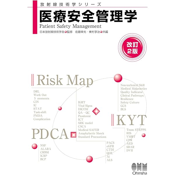 放射線計測学(改訂3版) (放射線技術学シリーズ) | 日本放射線技術学会