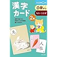 漢字カ-ド (2集)
