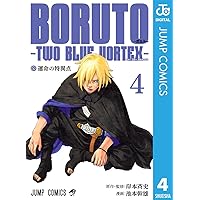 Amazon.co.jp: BORUTO-ボルト- -TWO BLUE VORTEX- 3 (ジャンプ