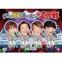 Amazon.co.jp: 純烈コンサート 〜夢は紅白! 親孝行! 〜 [DVD] : 純烈: DVD