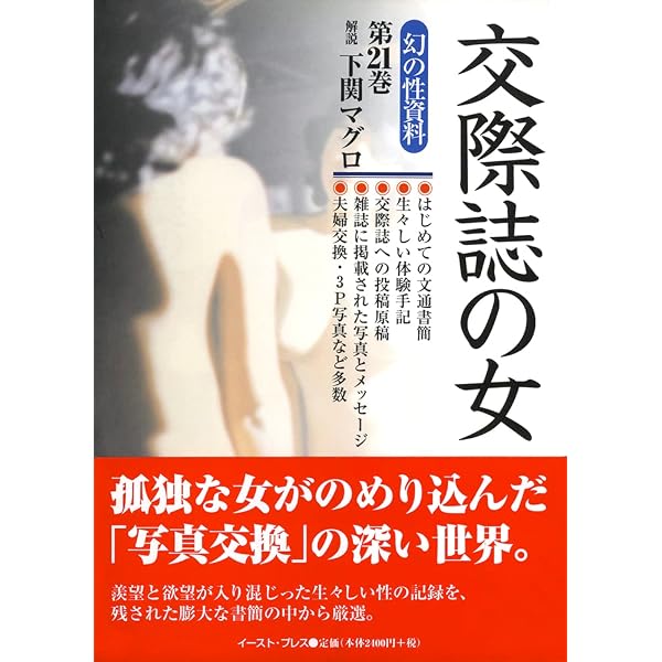 睦月影郎コレクション〈1〉懐かしのビニ本集 (幻の性資料) (幻の性資料