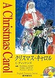 クリスマス・キャロル ラジオドラマCD付き (イングリッシュトレジャリー・シリーズ)