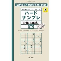 ハードナンプレ THE BEST 89 (晋遊舎ムック) | 晋遊舎 |本 | 通販 | Amazon