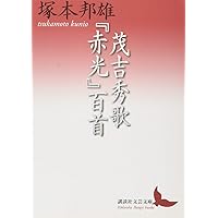 斎藤茂吉「赤光」5版 大正8年 古書 古本 芥川龍之介 斎藤茂吉「赤光」5版 大正8年 古書 古本 芥川龍之介