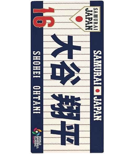 Amazon｜度会隆輝 横浜denaベイスターズ選手タオル野球チーム 応援