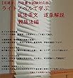 【宅建士、行政書士、司法書士試験対応版】ライトノベルで学ぶ　民法条文　逐条解説　親族法編 (楽々合格国家資格試験ノベルズ（ＷＥＢ限定版）)
