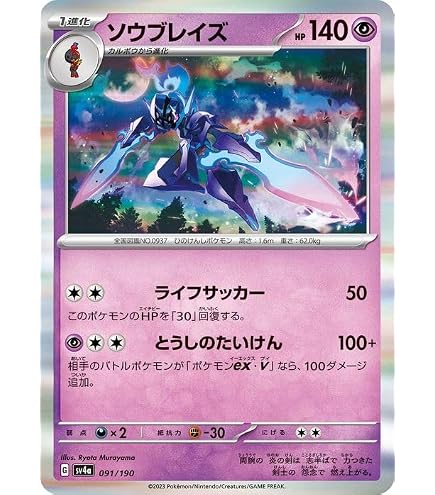 Amazon.co.jp: ポケモンカードゲームSV sv8 拡張パック 超電ブレイカー ソウブレイズ U SV8 超電ブレイカー 022/106