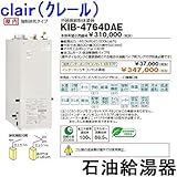 CHOFU (長府製作所) 石油給湯器 KIB-4764DAE KR-57P 【インターホンリモコン付】 強制追いだき水道直圧 オート