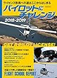 パイロットにチャレンジ2018-2019 (イカロス・ムック)