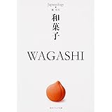 和菓子 WAGASHI ジャパノロジー･コレクション (角川ソフィア文庫)