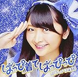 はっぴ着てはっぴっぴ (TYPE-C)