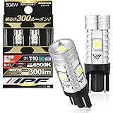 IPF ポジションランプ LED 車用 T10 300lm 6500K ホワイト 12V用 2本入 車検対応 ノイズ対策済 全方向照射 ハイルーメン 長時間変わらぬ明るさ 504W