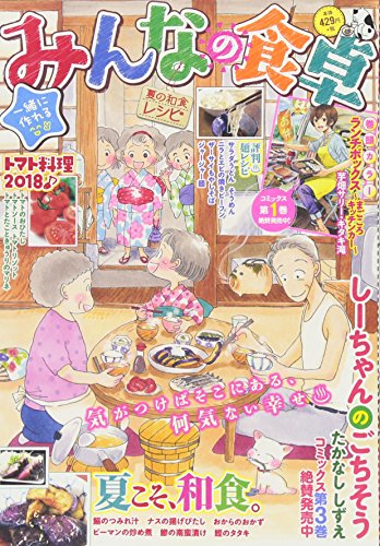 『みんなの食卓』22巻