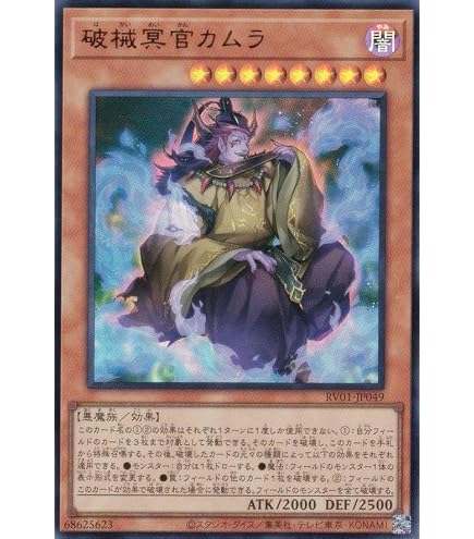 Amazon.co.jp: 【本格構築】 デモンスミス 破械デッキ 魔轟神ルリー 破
