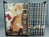 向ヒ兎堂日記 コミック 全8巻 完結セット
