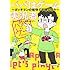 トラちん&ガッチマン「パパはゲーム実況者 ガッチマンの愉快で平穏な日々」