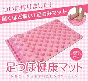 Amazon 近澤式 足つぼマット ピンク 近澤式足裏健康器具 マッサージ ツボ押しグッズ