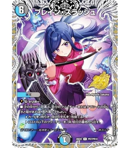 Amazon.co.jp: デュエルマスターズ ブレイン・スラッシュ(レア) 悪感謝
