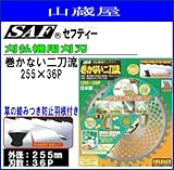 SAF(セフティー) 巻かない二刀流 255×36P 3枚セット 刈払機(草刈機)替刃