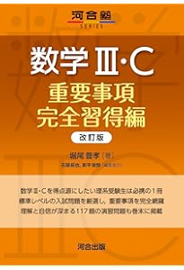三訂］荻野の勇者を育てる数学III | 荻野 暢也 |本 | 通販 | Amazon