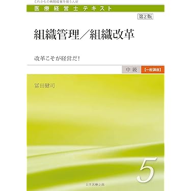 Amazon.co.jp 売れ筋ランキング: 医療経営士 の中で最も人気のある商品です