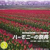 ��65��S���{�����R���N�[���S����� �n�[���j�[�̍ՓT ��w�E�E��E��ʕ��� Vol.3�u�E�ꕔ��v