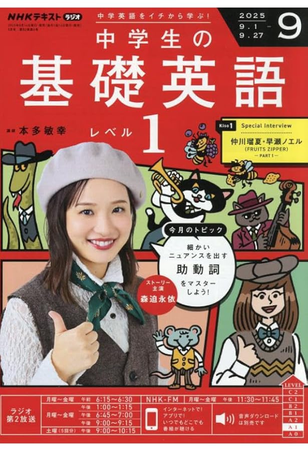 NHK CD ラジオ中学生の基礎英語 レベル1 2024年9月号 () |本 | 通販