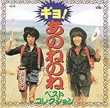 �M��!!���̂˂̂� �x�X�g�E�R���N�V����