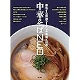 中華そばNEO: 進化する醤油ラーメンの表現と技術