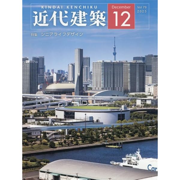 Amazon.co.jp: 近代建築 2025年 11 月号 [雑誌] : 本