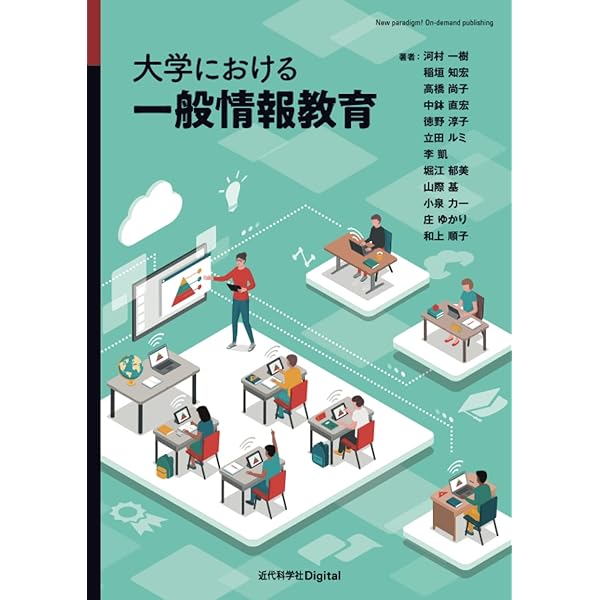 Amazon.co.jp: 一般情報教育 (IT Text 一般教育シリーズ) : 情報