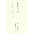 日本昔話の型