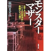 Amazon.co.jp: 殺人犯はそこにいる: 隠蔽された北関東連続幼女誘拐殺人