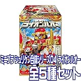 バンダイ　ミニプラ 手裏剣戦隊ニンニンジャー シュリケン合体シリーズ04 ライオンハオー 全5種セット（ライオンハオーA～E）