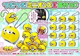 つむつむミニオンズⅡ笛付ＢＣ