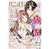 「ハニィロマンス 2020年3月号」