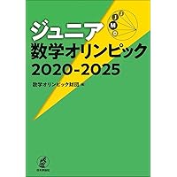 モノグラフ 公式集 5訂版 | 矢野健太郎, 春日正文 |本 | 通販 | Amazon