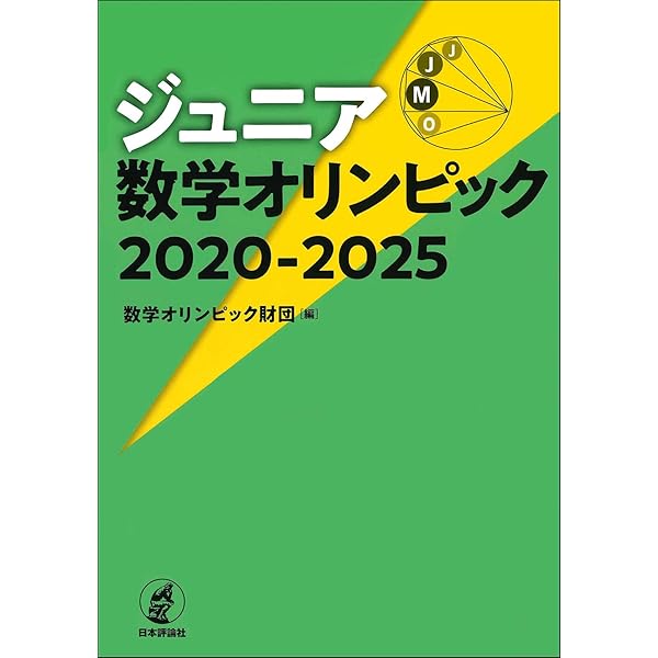 親子でめざせ算数オリンピック | 東大算数研究会 |本 | 通販