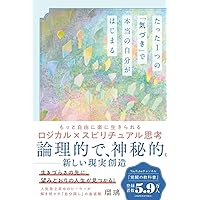 ヘミシンクとモンロー研究所のすべてがわかる「超入門ガイド」 | 芝根