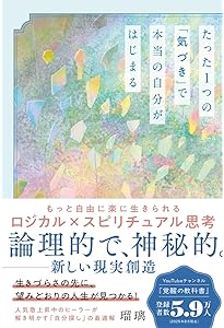 Amazon.co.jp: 世界No.1スピリチュアルリーダーが伝える 最速で願いが