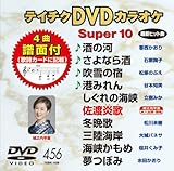 �e�C�`�NDVD�J���I�P �X�[�p�[10(456)