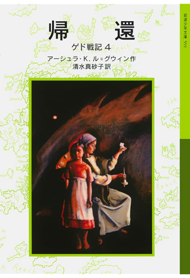Amazon.co.jp: ゲド戦記 全5巻セット : アーシュラ・K・ル＝グウィン
