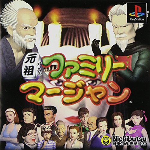 元祖ファミリーマージャン