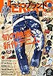おとこのブランドHEROES 2017年10月号
