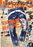 おとこのブランドHEROES 2017年10月号