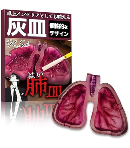 Amazon.co.jp: ノーブランド品 肺型灰皿 禁煙グッズ 喫煙具 プレゼント