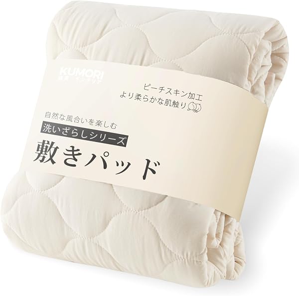 クモリ(Kumori) 柔らかい 敷きパッド シングル 洗いざらし ベッドパッド 耐久性が高い 洗える 吸湿速乾 抗菌 防臭 防ダニ TEIJIN中綿 オールシーズン ベッドシーツ ピーチスキン シワ加工 素肌にやさしい マットレスパッド 着脱楽々 ベッドマット 100X200cm アイボリー - 1