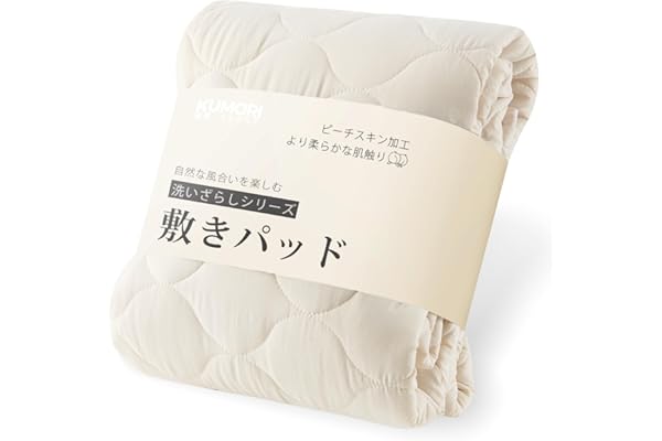 クモリ(Kumori) 柔らかい 敷きパッド シングル 洗いざらし ベッドパッド 耐久性が高い 洗える 吸湿速乾 抗菌 防臭 防ダニ TEIJIN中綿 オールシーズン ベッドシーツ ピーチスキン シワ加工 素肌にやさしい マットレスパッド 着脱楽々 ベッドマット 100X200cm アイボリー