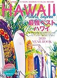 アロハエクスプレスno.152 特集:2020YEARBOOK 最強ベストハワイ (M-ON! Deluxe)
